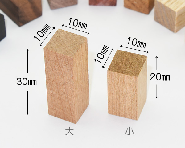 天然木文字符（カバ）大・小
