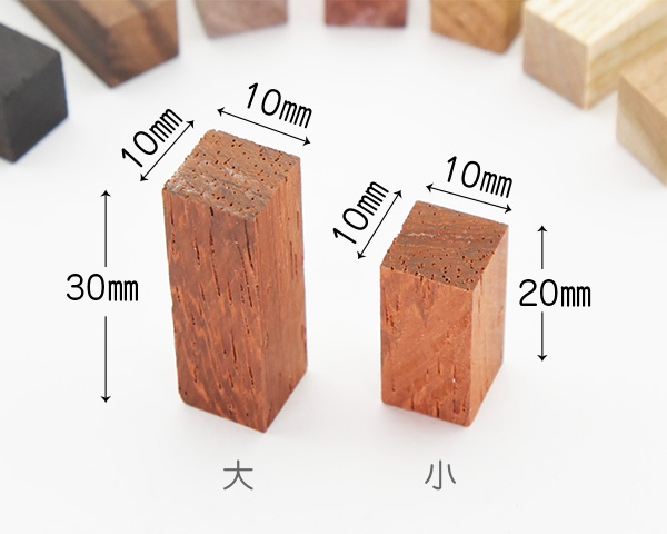 天然木文字符（パドック）大・小