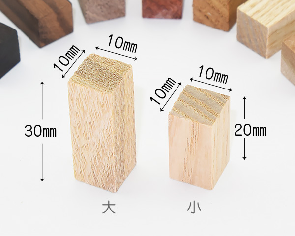 天然木文字符（タモ）大・小