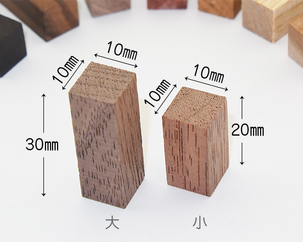 天然木文字符（ウォルナット）大・小