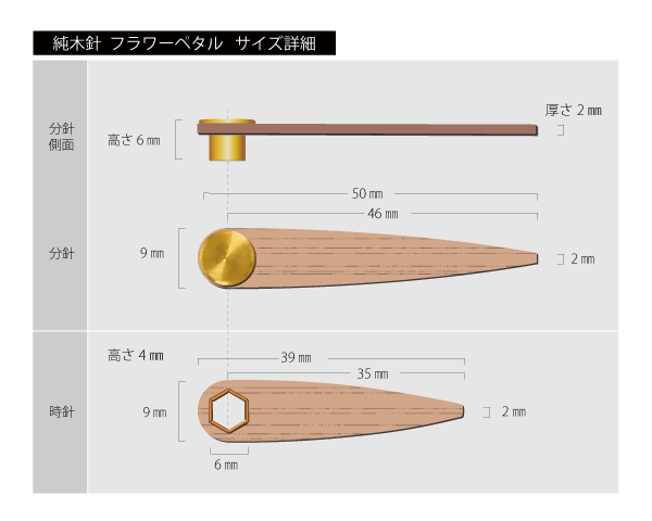 時計針  純木時計針（ブナ）フラワーペタル