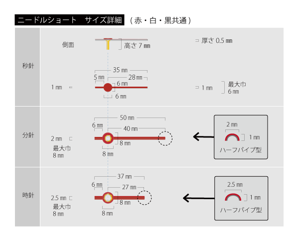 ニードルショート　サイズ詳細（各色共通）