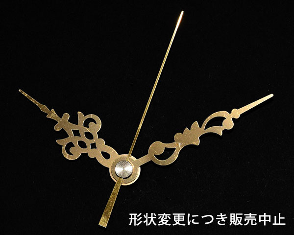 時計針(唐草)金セット