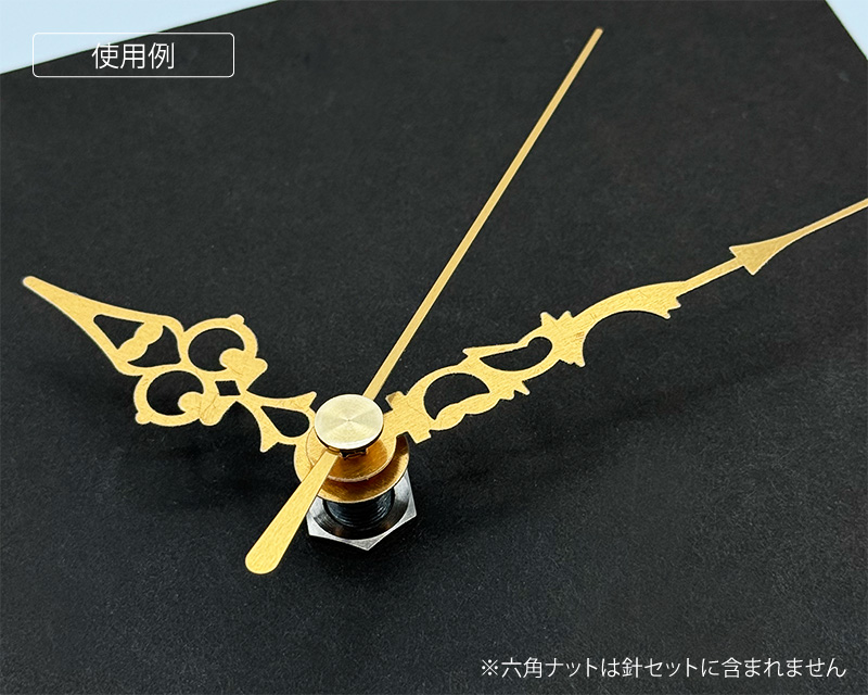 時計針（アラベスク）黒セット使用例２